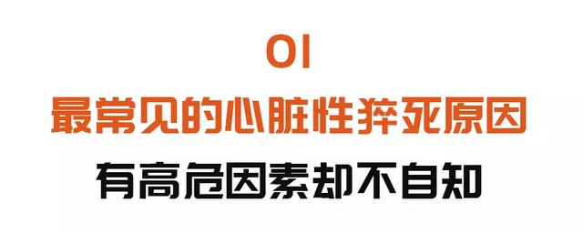 心脏|45岁以上，心脏病高发！看似正常的几个表现，可能潜藏着心脏猝死危机