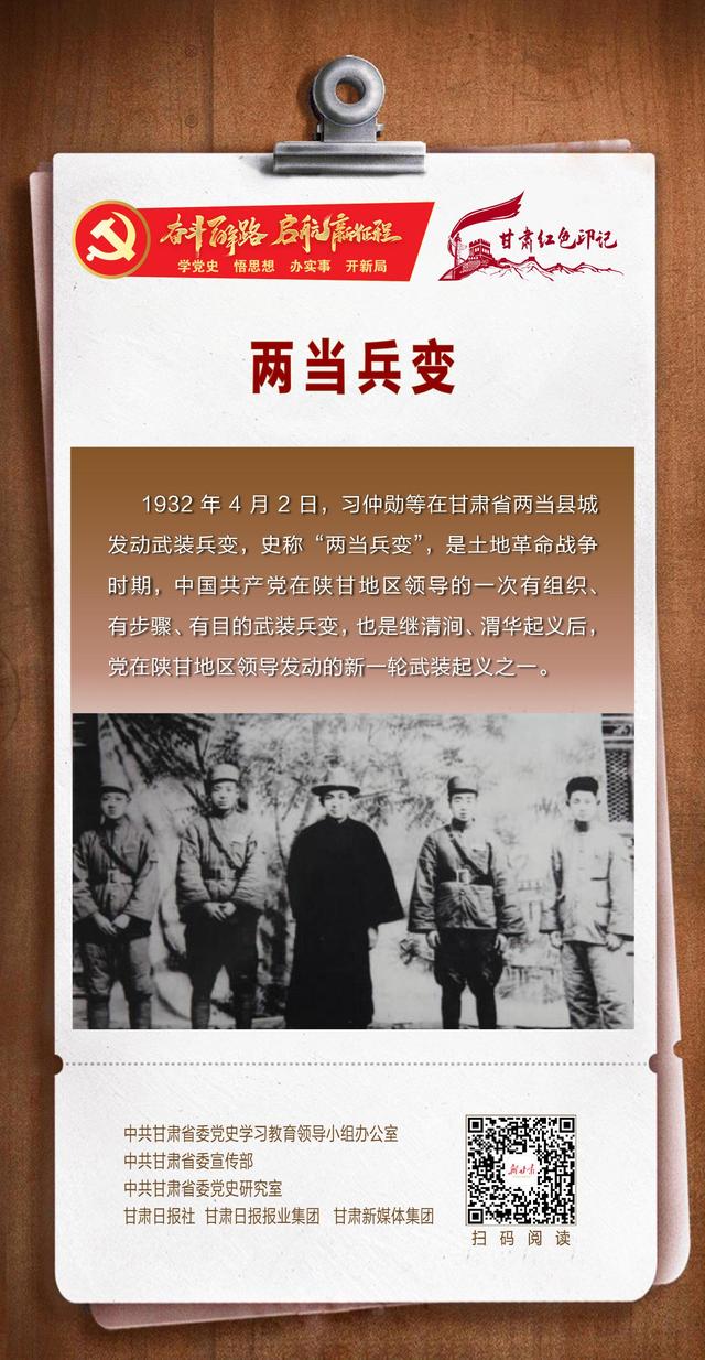 微海报丨甘肃红色印记:两当兵变