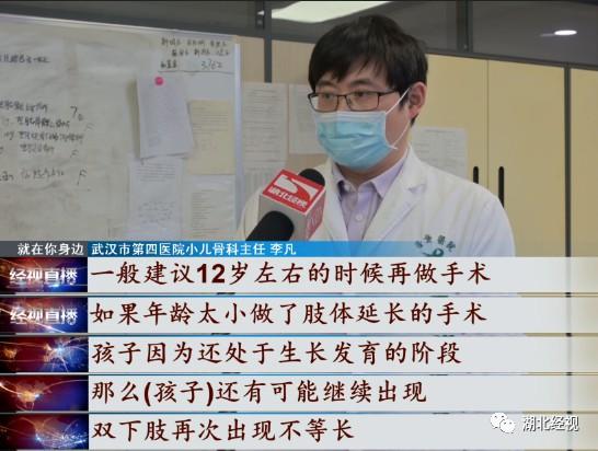 桐桐|稀奇！武汉6岁男童左右腿长相差七厘米 医生“拔苗助长”帮恢复