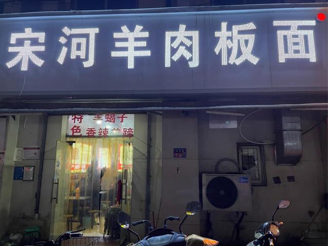 郑州红专路有家羊肉板面，地方不大生意很好，老板：不好吃不要钱