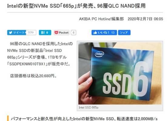 太平洋电脑网■寿命可比TLC！Intel 665p终于上架：售价20680日元