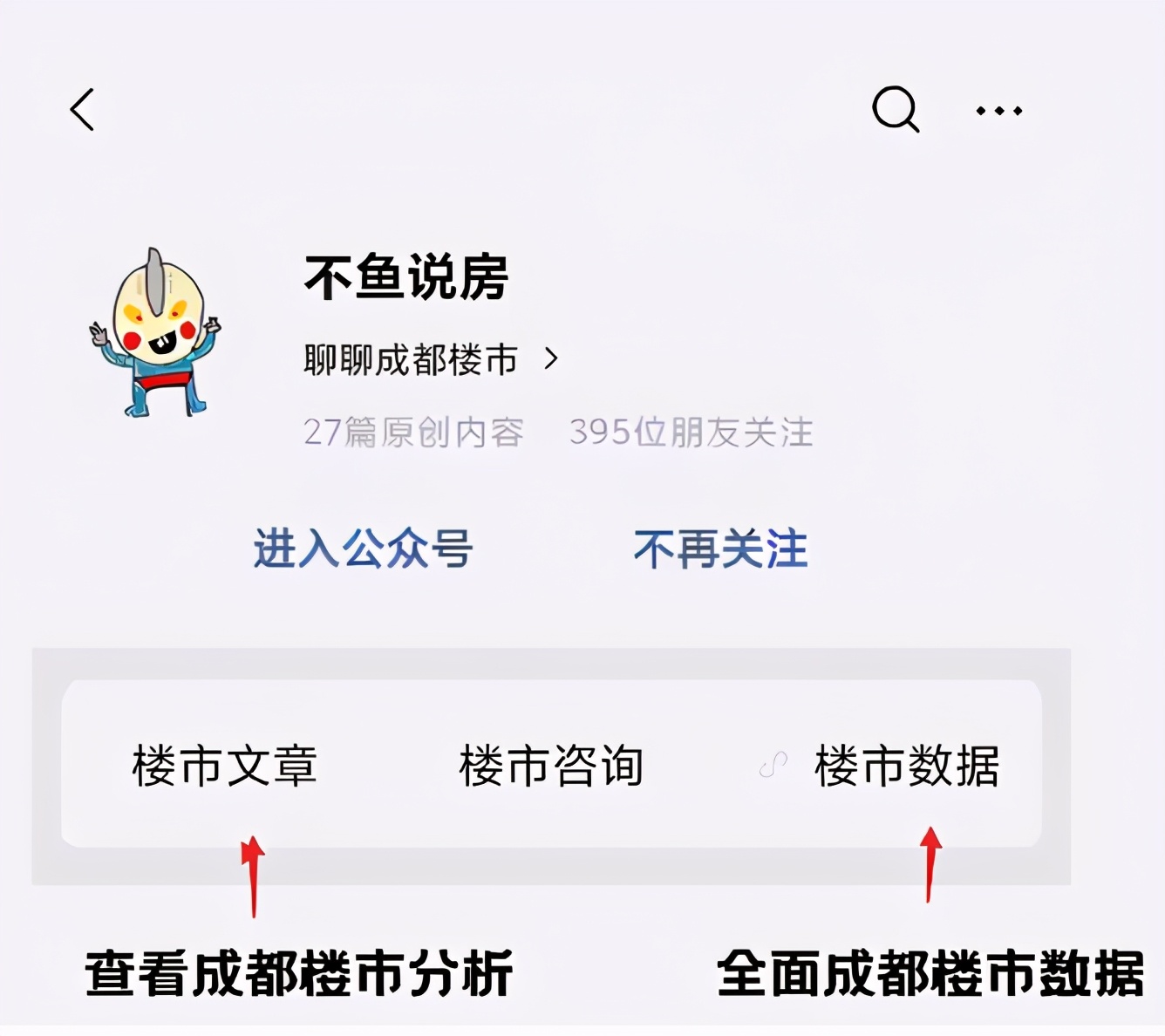 成都楼市，无房优先，会让成都二手房发生怎样变化