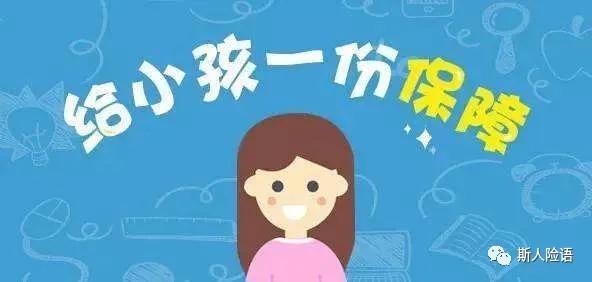 「你的育儿经」必读攻略 | 如何给孩子买保险？