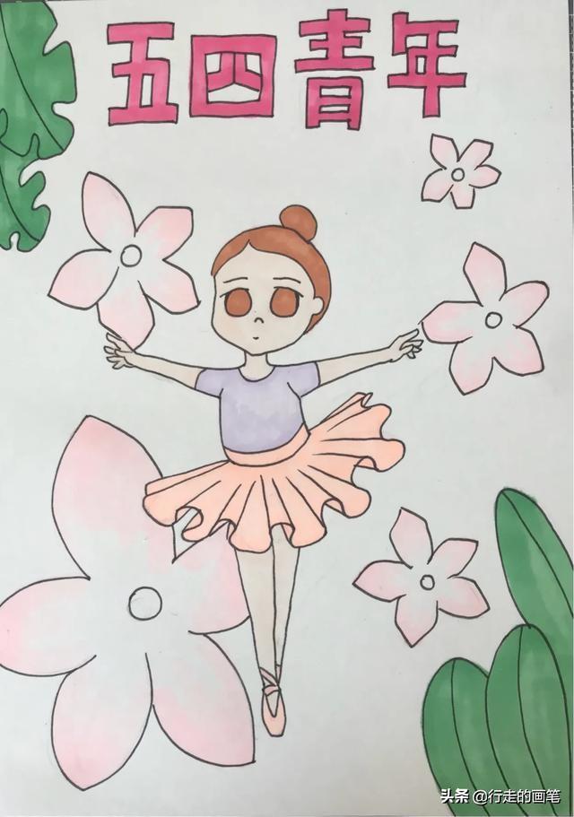 你的育儿经■儿童画教程#五四青年节绘画#跳舞的女孩|原创