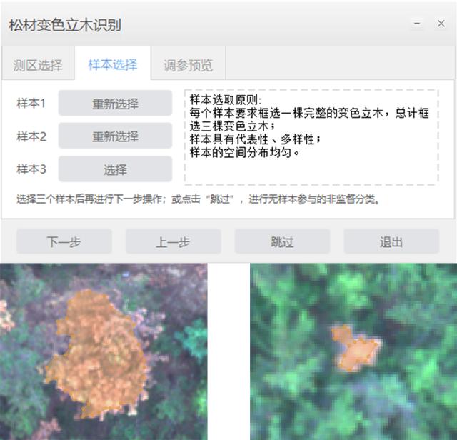 Yusense Map+行业应用软件：松材变色立木识别与定位模块