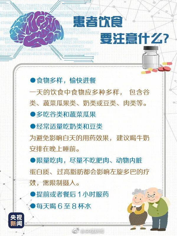 帕金森病|这病不罕见，咱不“帕”