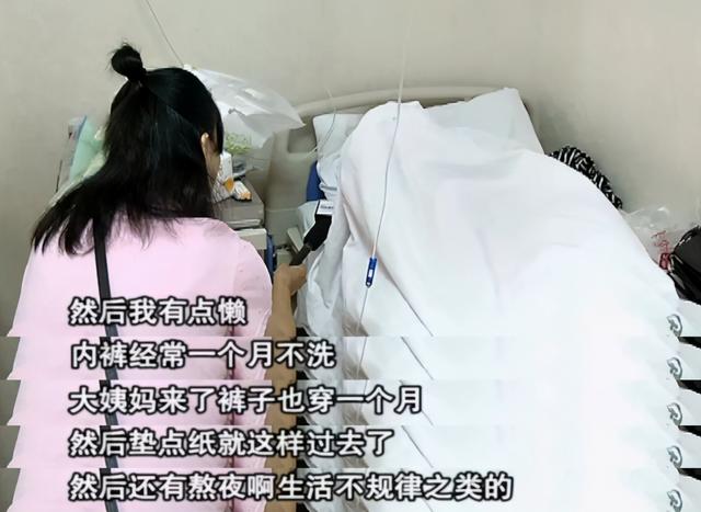 14岁少女患上严重妇科病：一个月不换内裤，生理期只垫卫生纸