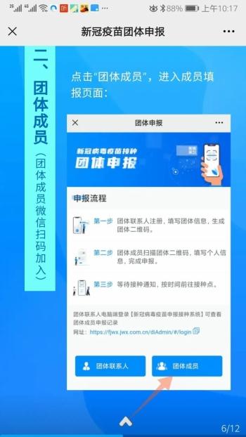 团体|福州鼓楼在省内率先启用新冠疫苗团体预约接种功能