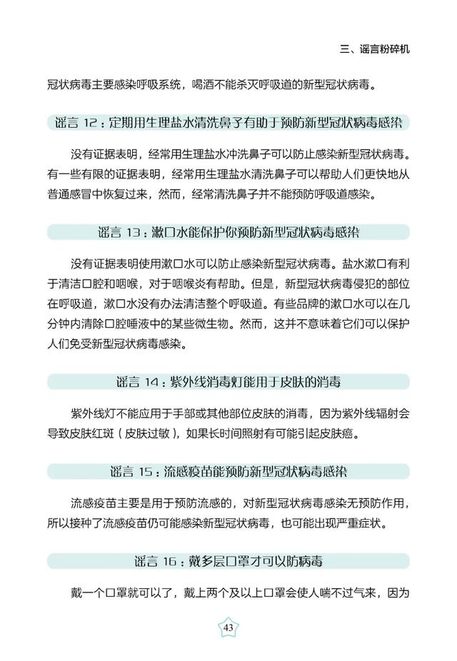 超级宝妈■免费读书｜带娃闭门战“疫”的第N天，娃开学后怎么防疫？