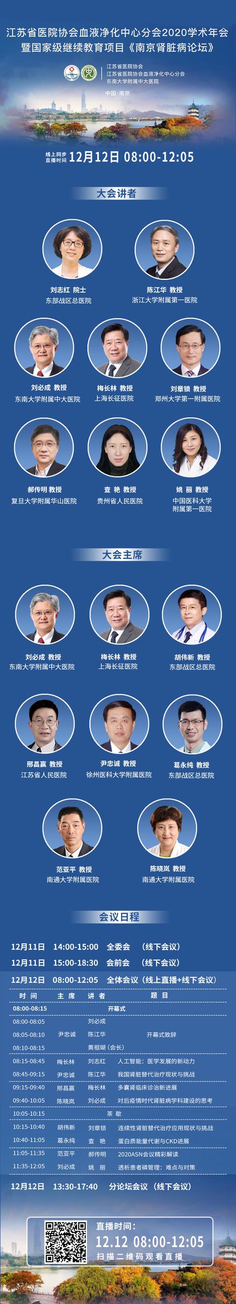 江苏省医院协会血液净化中心分会2020学术年会召开