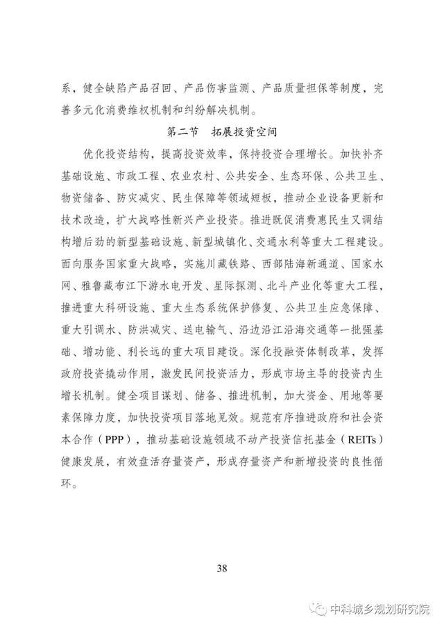 能源|十四五规划和2035年远景目标纲要草案：加快电网基础设施智能化改造和智能微电网建设，提高电力系统互补互济和智能调节能力