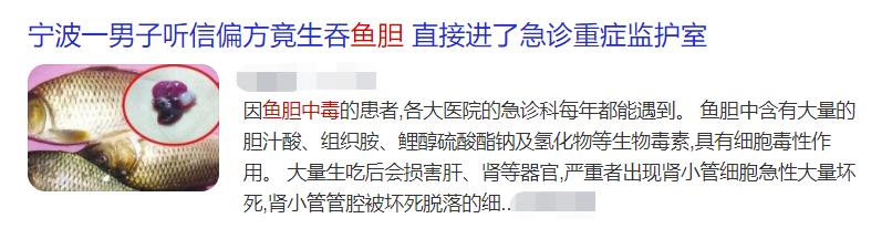 鱼胆|当心！鱼的这个部位有剧毒，男子吃完后被送进EICU！快告诉家人