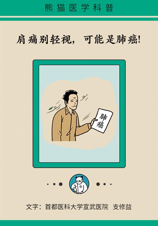 肩背痛竟然是肺癌？小心这些被忽视的?肿瘤信号?