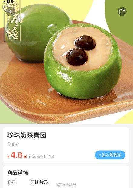 青团|继螺蛳粉后，奶茶也占领青团界了