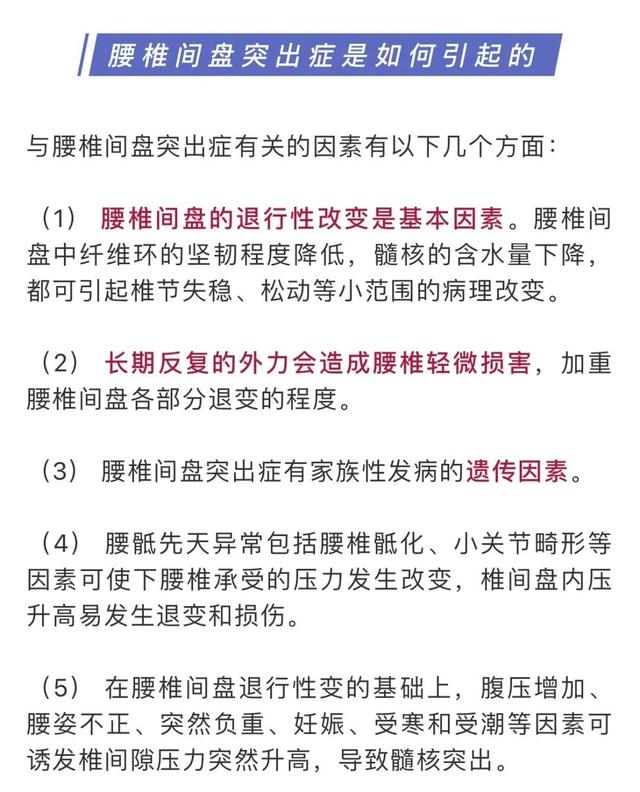 疼痛|腰椎间盘突出症是如何引起的？怎么预防？