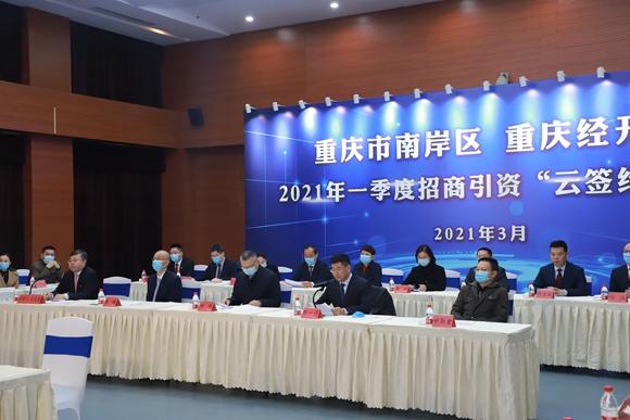 中心区|在线“握手”！南岸“云签约”15个合作项目 合同额达303.5亿