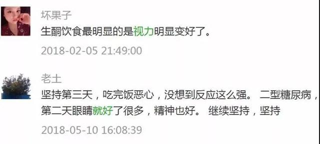 10年糖尿病，眼睛快看不见了，生酮饮食几个月就好