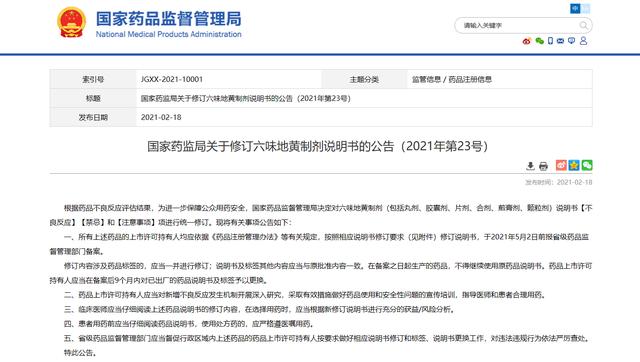 六味地黄丸|「专家说」说闻解药：六味地黄丸用不恰当或“越补越虚”感冒者慎用