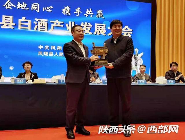 产业|凤翔县首次召开白酒产业发展大会 聚力打造白酒高质量发展产业集群