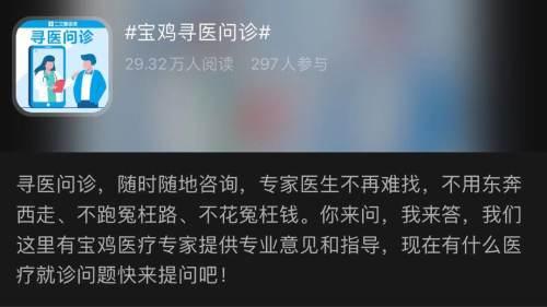 「宝鸡寻医问诊」方便又快捷！宝鸡市妇幼保健院入驻寻医问诊啦