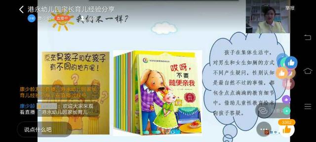 [你的育儿经]福建省永春县港永幼儿园开展“家长育儿经验分享”线上直播