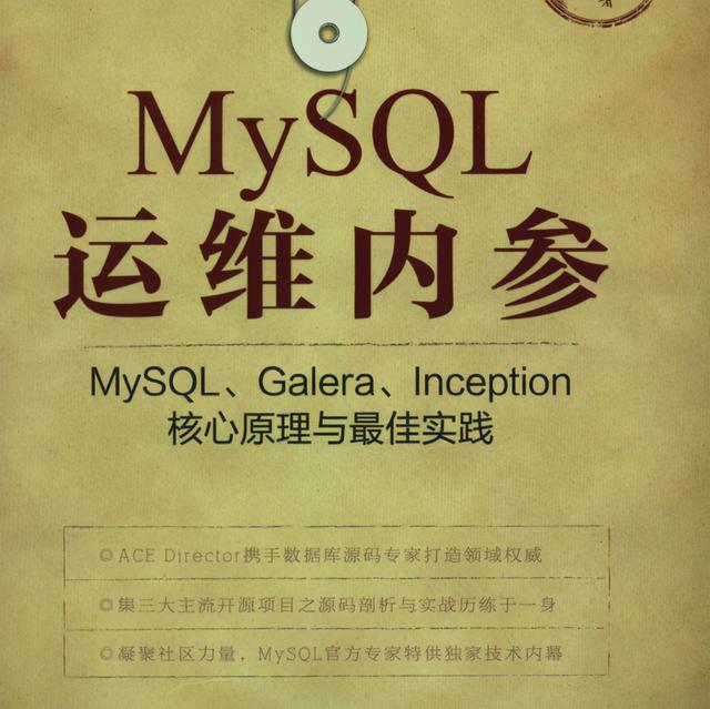 MySQL官方特供649页顶级笔记，凝聚社区力量深入技术内幕