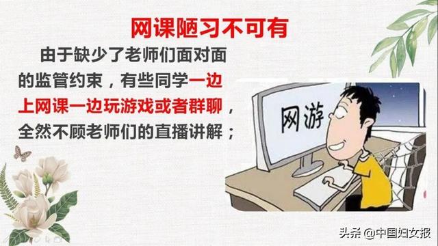 『中国妇女报』特殊时期 特别家教（总260期）
