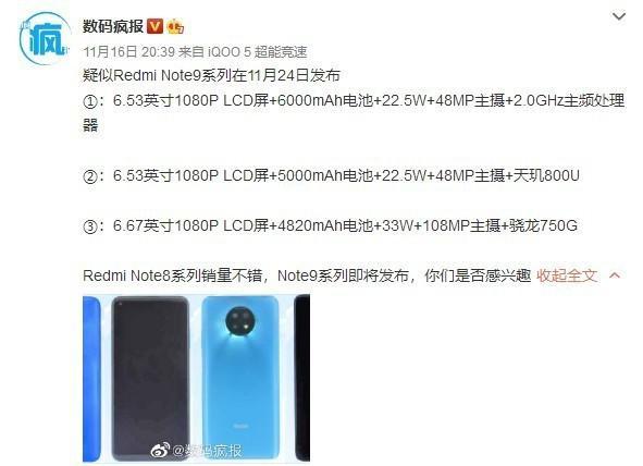 倒计时6天？红米Note9发布时间曝光：性价比太高了
