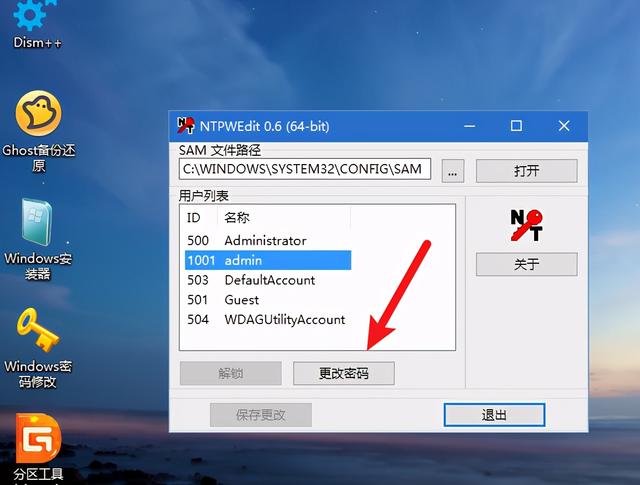 忘记电脑开机密码只能重装系统？教你1分钟删掉win10密码