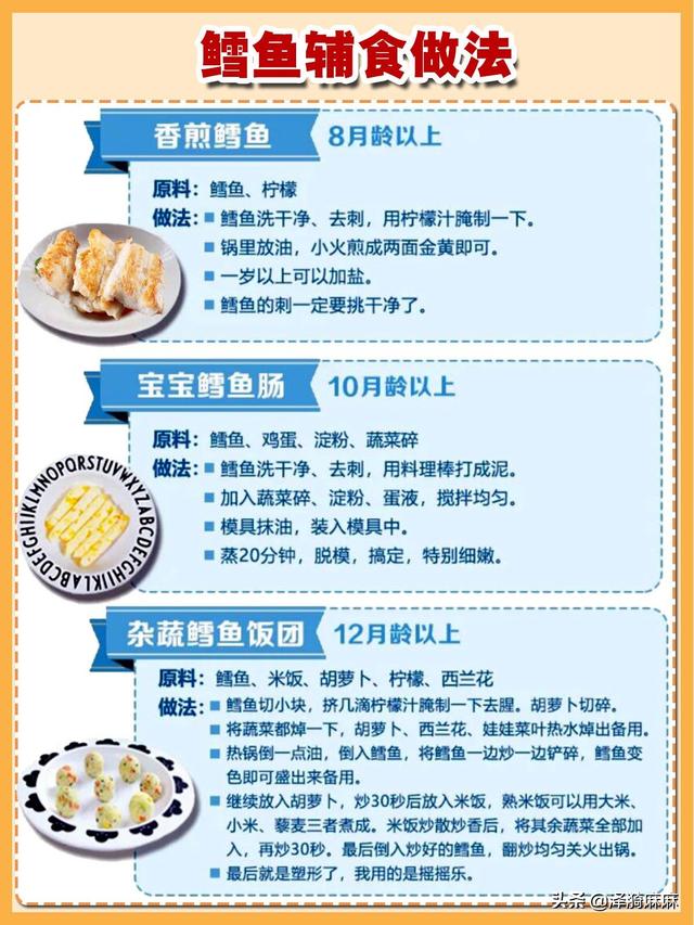 你的育儿经■鱼的营养这么高该给宝宝怎么选？7-36个月宝宝吃鱼指南，内含做法