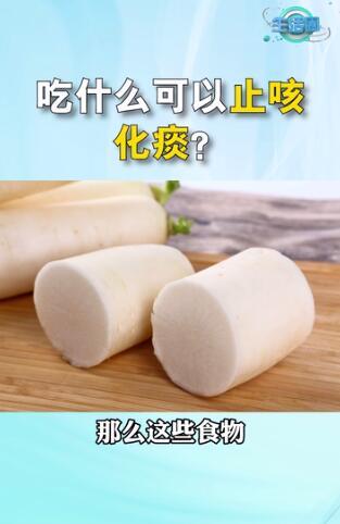 生活圈|止咳化痰除了多喝水之外，哪些食物也有缓解的效果呢？