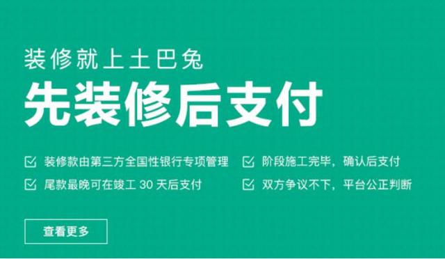 线上家装拉锯战：公司跑路，平台手握资金却不履责？