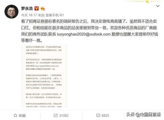 『中国网直播』罗永浩宣布进军电商直播,放话要做“带货一哥”!李佳琦,你怕不怕?