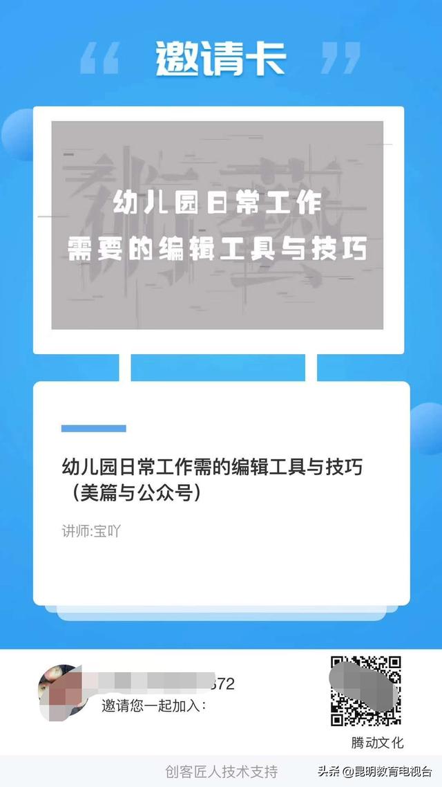 【超级宝妈】东华幼儿园积极学习运用新媒体技术以新媒体快车促进家园零距离沟通