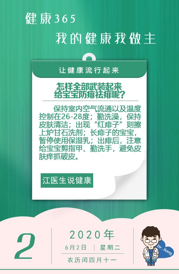 你的育儿经|健康日历 | 怎样全部武装起来，给宝宝防痱袪痱呢？