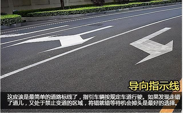 非常全面的路面标志线，看完上路再也不抓狂 ?