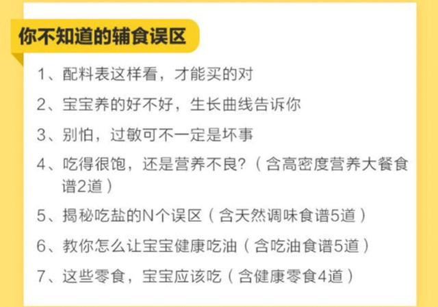 [超级宝妈]辅食这样吃宝宝最聪明，科学育儿百科学习（课程限时免费领）
