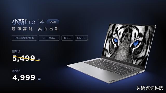 联想小新Pro 14 2021集显版正式上线：首发4999元