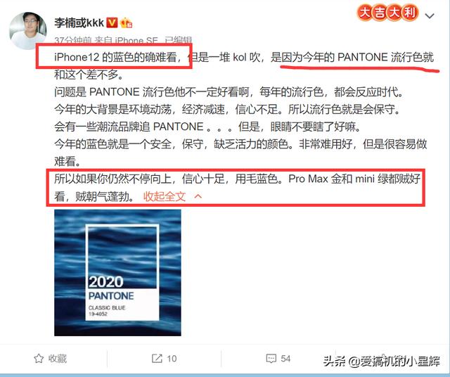 李楠吐槽iPhone12蓝色版本难看，金色和绿色都比它好看
