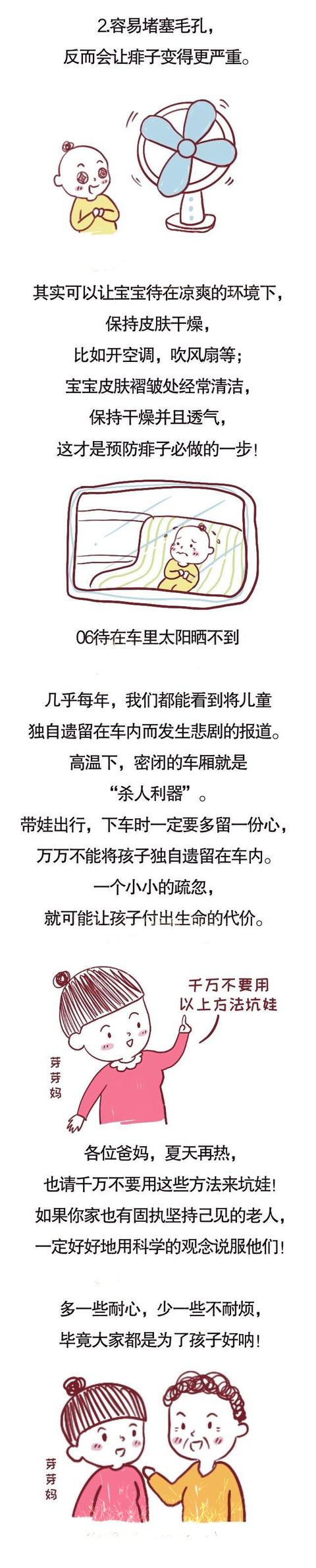 「超级宝妈」不开空调、剃光头、擦痱子粉…天再热也别做这些坑娃事