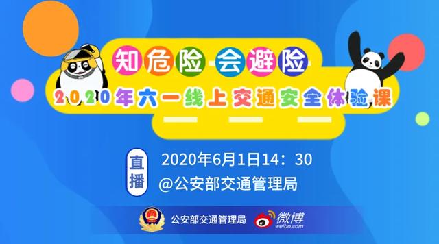 超级宝妈|儿童节快乐丨交警叔叔,永远守护在你身边(开启线上交通安全体验课)