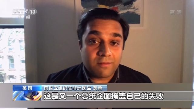 央视新闻客户端美政客污蔑中国 美国国内科学界来“打脸”