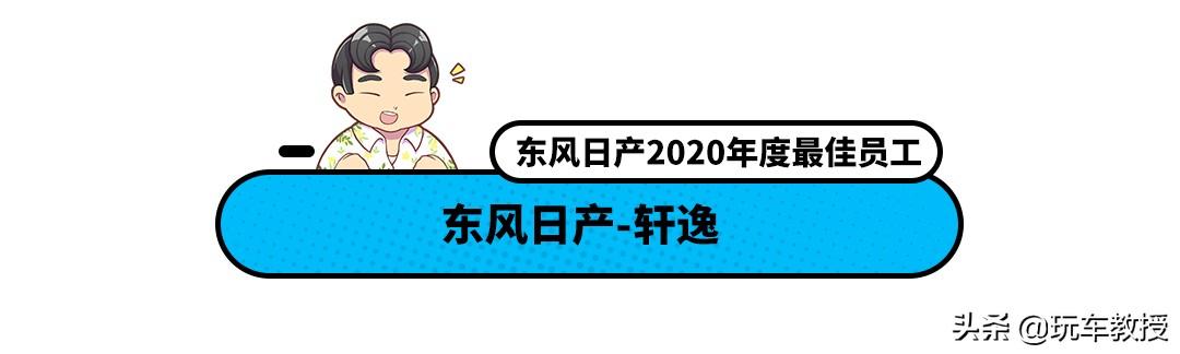 堪称最佳员工，这些车独自扛起了车企的半边天