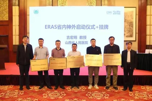 神经外科|长治市人民医院获“ERAS加速康复治疗病房”授牌