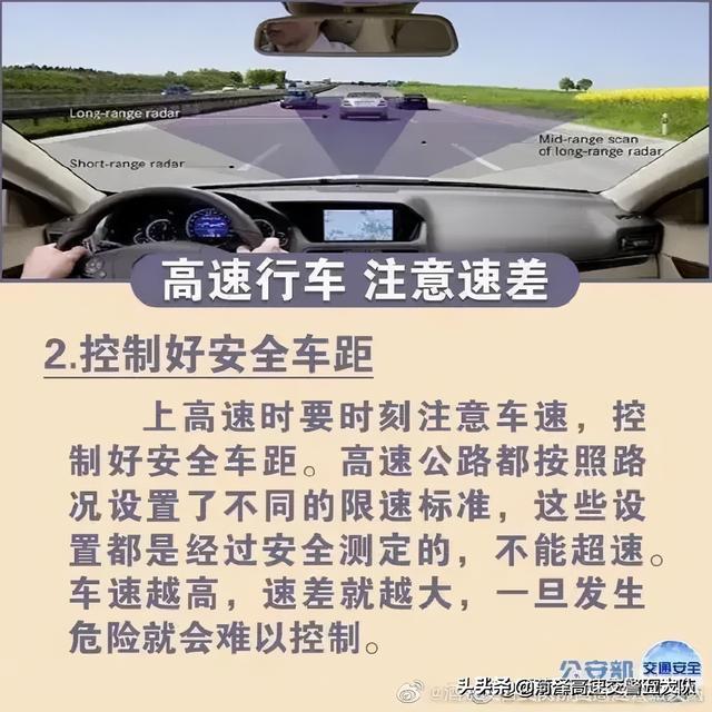#看图解密# 高速行车 注意速差