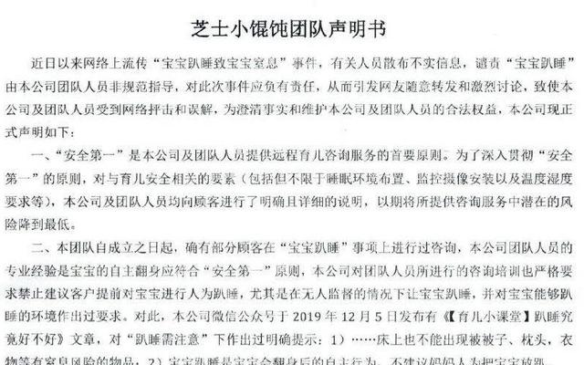 新京报■婴儿趴睡训练身亡，培训机构“芝士小馄饨”设话术诱人签
