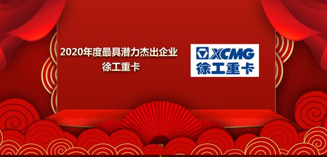 企业|"中国商用汽车2020年度杰出企业/车型/人物推介"揭晓