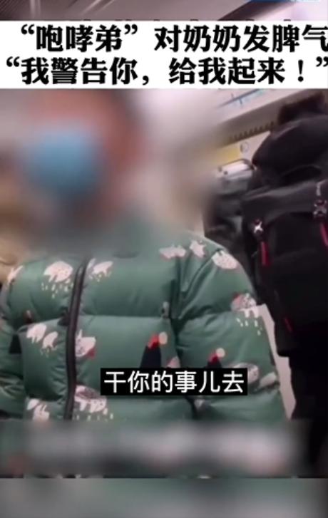 地铁上，男孩冲着奶奶大吼：我警告你给我起来！乘客劝阻反被怼