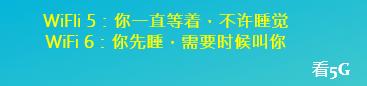 路由器市场中的WiFi 6究竟是个啥？