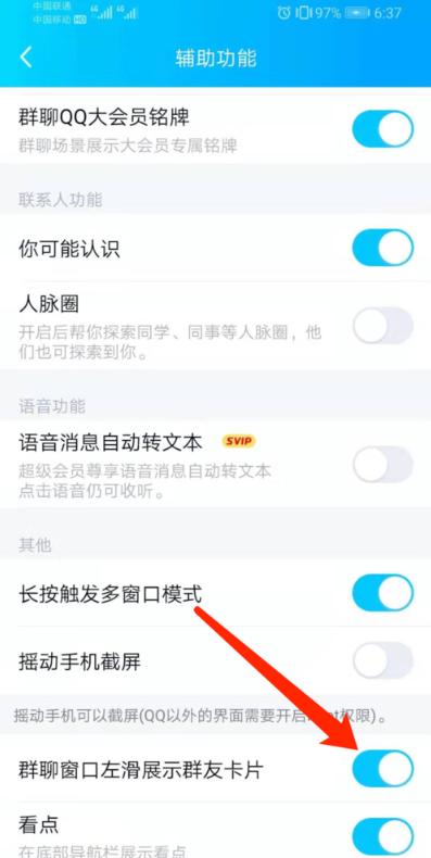 『福建闽南网』qq群成员探查器怎么关闭 在哪设置关掉qq群成员探查器教程